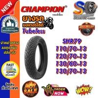 ราคา ยางมอเตอร์ไซค์ ขอบ 13 รุ่น SHR79 ชนิด TL ยี่ห้อ Champion 110/70-13 ,120/70-13 ,130/60-13 ,130/70-13 (55151934074)