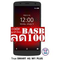 ราคา TRUE SMART 4G M1 PLUS รับประกันศูนย์ทรู 1ปี (1631293342)