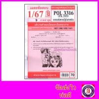 ราคา ชีทราม POL3316 (PA333) การบริหารรัฐวิสาหกิจ Sheetandbook LKS0229 (2857398210)