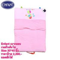 ราคา ที่นอน เบาะนอน ลูกน้อยทารก Enfant New Collection (26001527926)