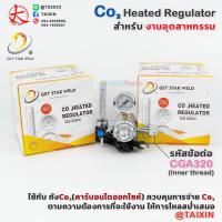 ราคา GSW เกจ์ ซีโอทู เรกกูเรเตอร์ (รุ่นปรับแรงดัน) Heater Regulator CO2/Heater #Co2 #Heater #36V #220V (23036833130)