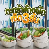 ราคา ตะกร้าล้างผักและผลไม้ ตะกร้า 2 ชั้น สำหรับล้างผลไม้ ล้างผลไม้ ตะกร้าล้างผักอเนกประสงค์มีรูระบายน้ำได้ทั้งเซ็ทสุดคุ้ม❗️ (18481577447)