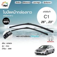 ราคา SuperWiper ใบปัดน้ำฝน สำหรับ HONDA Civic 2006 (45709169581)