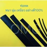 ราคา ท่อหด สายหด 4/5/6/8/10/14มม. สีดำ สายชาร์จ ท่อหุ้มสายไฟ ทุกชนิด SAITE SOFT TUBE (14361247757)