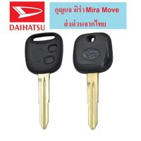 ราคา กุญแจ mira มิร่า daihatsu กรอบกุญแจ daihatsu ไดฮัทสุ move (24707400043)