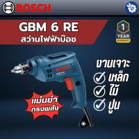 ราคา Bosch สว่านไฟฟ้า GBM 6 RE 2 หุน 4,000 รอบ 350 วัต ซ้าย-ขวา รับประกัน 1 ปี ของแท้ (18484316100)