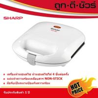 ราคา SHARP เครื่องทำแซนด์วิช รหัสสินค้า KZS-70W (8393391652)