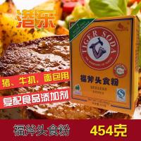 ราคา Fu Axe ผงอาหาร 454g ผงเบกกิ้งโซดาข้าวโพด Starch Tender เนื้อผงโซดาทําความสะอาดเบเกอรี่ Catering Commercial ใช้ (51450826116)