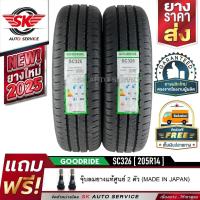 ราคา GOODRIDE (ยางสัญชาติไทย) 205R14 (กระบะขอบ14) รุ่น SC326 2 เส้น (ยางใหม่ปี 2025) (25743034259)