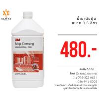 ราคา 3เอ็ม ผลิตภัณฑ์ดันฝุ่น 3M Mop Dressing (14904081141)