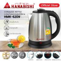 ราคา 6 เครื่อง / 1 ลัง HANABISHI กาน้ำ กาต้มน้ำ กาต้มน้ำไฟฟ้า HMK-6209 1.8L (14922138761)