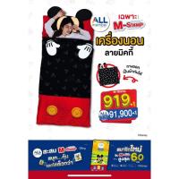 ราคา ชุดที่นอนมิกกี้เม้าพรีเมี่ยม 7-11 (7154190327)