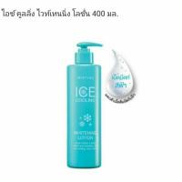 ราคา โลชั่นสูตรเย็น มิสทิน ไอซ์ คูลลิ่ง ไวท์เทนนิ่ง โลชั่น ขนาด 400 มล. (4336903890)