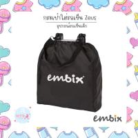 ราคา EMBIX กระเป๋าใส่รถเข็น Zeus ยี่ห้อ EMBIX (28761243128)