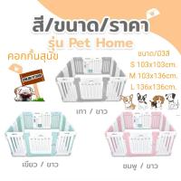 ราคา HostTail คอกกั้นสุนัข [ Pet Home] คอกสุนัข คอกหมา คอกกระต่าย คอกสัตว์ คอกพลาสติก กรงหมา คอกสัตว์เลี้ยง (21421471062)