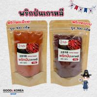 ราคา พริกป่นเกาหลี 100g พริกป่นละเอียด Gochugaru พริกป่นเกาหลีสำหรับทำกิมจิ Red Pepper Power 고추가루 (27603804642)