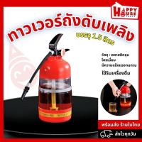 ราคา [มาใหม่] ทาวเวอร์เบียร์ ถังดับเพลิง Beer Tower Fire Extinguisher ใส่เครื่องดื่ม คราฟเบียร์ (24233604335)