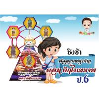 ราคา "ชิงช้าสวรรค์ตัวละครสำคัญ และบทบาทในเรื่องรามเกียรติ์ ตอนศึกไมยราพ" (24244436512)