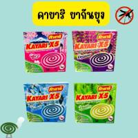 ราคา คายาริ KAYARI X-5 ยาจุดกันยุงแบบขด 1 กล่อง สูตรประสิทธิภาพไล่ยุงลาย#คายาริ #Kayari #ยาจุดกันยุง #ยาจุดกันยุงสมุนไพร (29486548593)