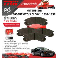 ราคา TRW ผ้าเบรคหน้า MITSUBISHI 3000GT GTO 3.0L V6 ปี 1991-1998 เกรด UTEC+ATEC (ราคา/ชุด) (27601276546)