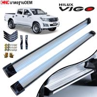 ราคา บันไดเสริมข้าง TOYOTA VIGO ปี 2004-2015 4 ประตู ทรงห้าง มาพร้อมขาและอุปกรณพร้อมติดตั้ง (46507032649)
