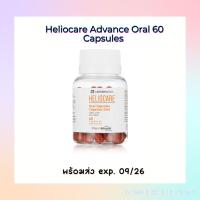 ราคา IT WORKS! พร้อมส่ง Heliocare Oral Capsules 60 Capsules วิตามินกันแดด [exp.04/27] (20476520773)