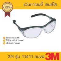 ราคา แว่นตานิรภัย 3M 11411Nuvo เลนส์โพลีคาร์โบเนต เพิ่มกรอบกันลม กันการเกิดฝ้า กรอบเทา (เลนส์ใส) (1744829669)