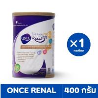 ราคา **กระป๋องบุบ**Once Renal วันซ์ รีนอล อาหารทางการแพทย์สำหรับผู้ป่วยโรคไตระยะก่อนล้างไต 400 กรัม (1 กระป๋อง) (43650344853)