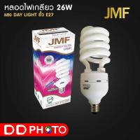 ราคา หลอดไฟ JMF 26W หลอดประหยัดไฟ ขั้ว E27 แสงขาว Day Light มีมอก. (12275319802)