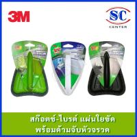 ราคา 3M™ Scotch-Brite® สก๊อตช์-ไบรต์ แผ่นใยขัดพร้อมด้ามจับ รุ่นหัวจรวจ มีให้เลือกแผ่นใยขัด สีดำ สีเขียว สีขาว สินค้าพร้อมส่ง (42460884032)