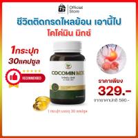 ราคา โคโค่มินลดกรดไหลย้อนในกระเพาะอาหาร [สารสกัดน้ำมันมะพร้าวผสมขมิ้นชัน] ของแท้100% (29186932936)