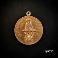 ราคา เหรียญสมเด็จพระเจ้ากรุงธนบุรีเหรียญ ที่ระลึกการบูรณปฏิสังขรณ์หอไตร วัดอรุณราชวราราม (42362629883)