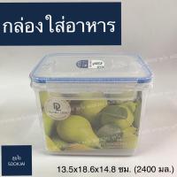 ราคา กล่องถนอมอาหาร กล่องใส่อาหาร สี่เหลี่ยม ทรงสูง No.9117 กล่อง Double Lock (4945909914)