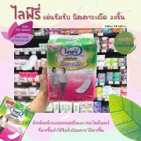 ราคา ไลฟ์รี่ แผ่นซึมซับปัสสาวะเล็ด 70-120 ซีซี แพ็ค 20 ชิ้น (5125) Lifree (13324965364)