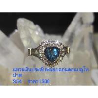 ราคา แหวนเงินประดับพลอย ลอนดอนบลูโทพาส S54 (8088225266)