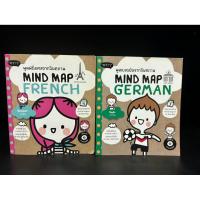 ราคา หนังสือมือสอง | พูดฝรั่งเศสจากจินตภาพ Mind Map French +CD (คราบนำ้), พูดเยอรมันจากจินตภาพ Mind Map German (+CD) (23317055105)