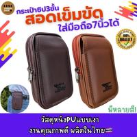 ราคา ซองหนังสอดเข็มขัด3ช่องใส่มือถือ6.7นิ้วได้งานไทยMade in thailand V01 (261559727)