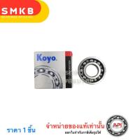 ราคา 6304 KOYO ตลับลูกปืนเม็ดกลมล่องลึก 6304 (20x52x15 mm.) ลูกปืนเม็ดกลม MADE IN JAPAN (11517635284)