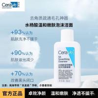 ราคา [CeraVe]CeraVe Salicylic Acid Facial Cleanser cleans pores, exfoliates, moisturizes, removes blackheads, and brightens skin (57759657922)