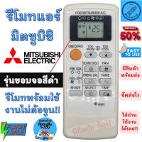 ราคา MITSUBISHI รีโมทแอร์ มิตซูบิชิ Mitsubishi รุ่นMr.Slim Econo Air (ขอจอสีดำ) รีโมท แอร์ มิตซู รีโมท แอร์ mitsubishi (18983782381)