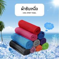 ราคา YB.Shop ผ้าซับเหงื่อ ผ้าเช็ดเหงื่อออกกำลังกาย ผ้าเย็นเช็ดเหงื่อ (41700612644)