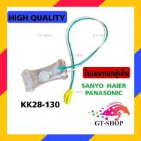 ราคา A14 ไบเมนทอลตู้เย็น HAIER, PANASONIC, SANYO (KK28-130) สายสี(ขาว/เขียว) แจ็คเหลือง ไบเมนทอล (25264312680)