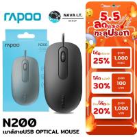 ราคา มีส่งด่วน เมาส์ USB OPTICAL MOUSE RAPOO N200 BLACK ประกัน 2 ปี (6617941278)