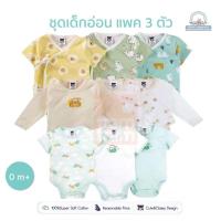 ราคา Mami Baby ชุดเด็กอ่อน ชุดเด็กแรกเกิด บอดี้สูทแขนสั้น/แขนยาว แพ็ค 3 ตัว (42660383550)