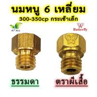 ราคา ตะเกียงเจ้าพายุ นมหนู 6 เหลี่ยม ตราผีเสื้อ(Butterfly) และ ธรรมดา 300-350cp สินค้านำเข้าจากต่างประเทศ (18488601881)