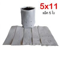 ราคา แพค 5 ใบ 5x11 ถุงเพาะ ถุงปลูกเมล่อน ถุงขาวปลูกผัก เจาะรู (4556764340)