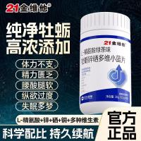 ราคา 21 Gold Vitamin L-Arginine Oyster Zinc Selenium Multivitamin Small Blue Flake Fish Oil วิตามิน b Family Boost อาหารเสริมพลังงานสังกะสี20251024 (45106670442)