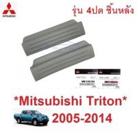 ราคา ศูนย์ ฝาครอบคานประตู มิตซูบิชิ ไทรทัน 2005 - 2013 MITSUBISHI ชายบันได TRITON ที่เหยียบข้างประตู แผ่นปิด พลาสติกครอบบันได (27373794714)