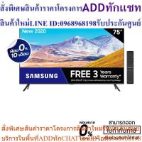 ราคา SAMSUNG Crystal 4K SMART TV 75tu8100 75นิ้ว รุ่นUA75TU8100KXXT(NEW 2020) (25963607622)