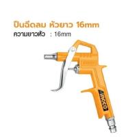 ราคา INGCO ปืนฉีดลม หัวยาว 16mm No. ABG031-3 (6752967335)